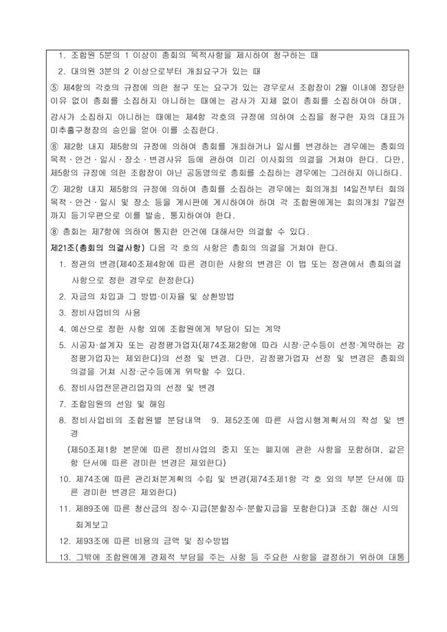 20.01.13 조합정관전문-2020.1.11 개정7.jpg